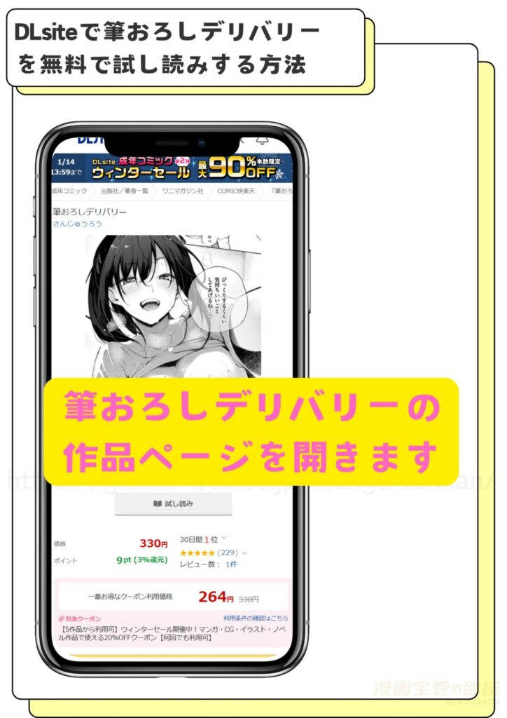 DLsiteで筆おろしデリバリーを無料で試し読みする方法