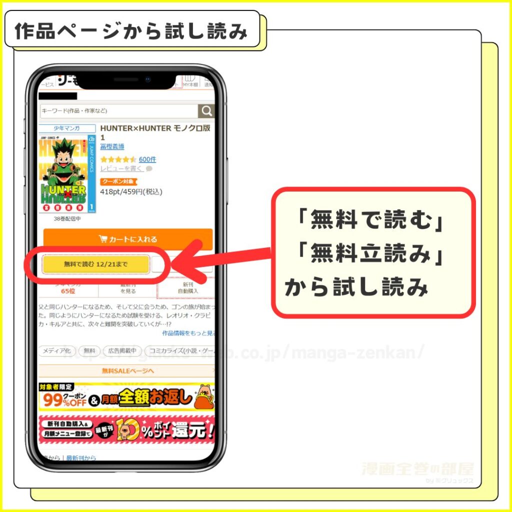 コミックシーモア｜ハンターハンターを無料で試し読みする手順2