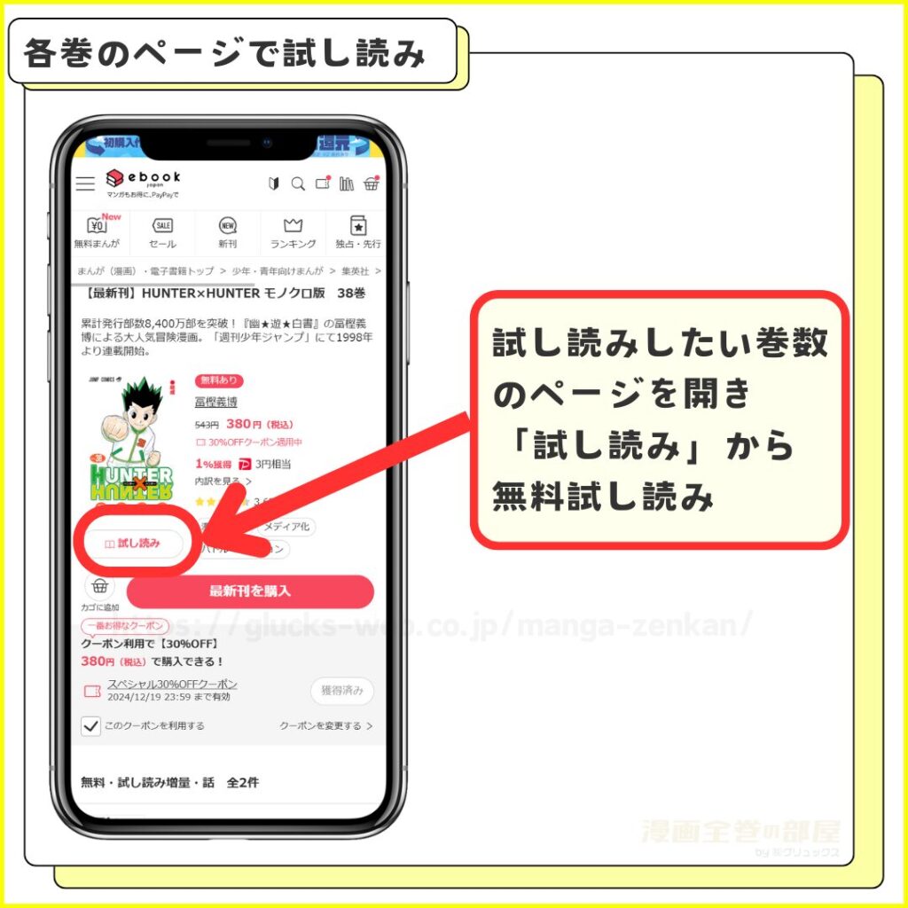 ebookjapan｜ハンターハンターを無料で試し読みする手順2