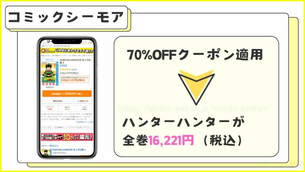 コミックシーモア｜ハンターハンターが7割引きで読める