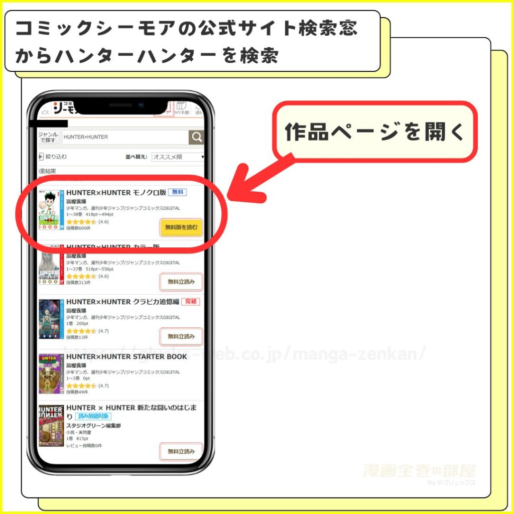 コミックシーモア｜ハンターハンターを無料で試し読みする手順