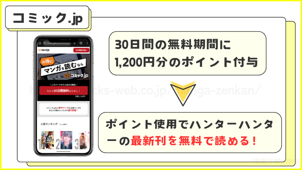 コミック.jp｜ハンターハンターの最新刊（38巻）が無料で読める