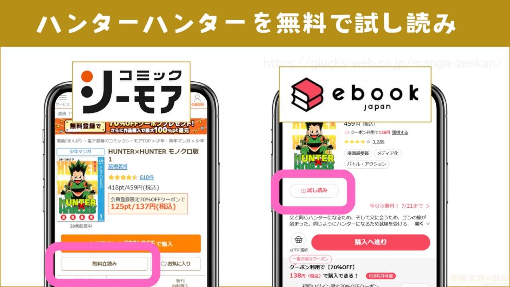 漫画｜ハンターハンターを無料で全巻試し読みする方法