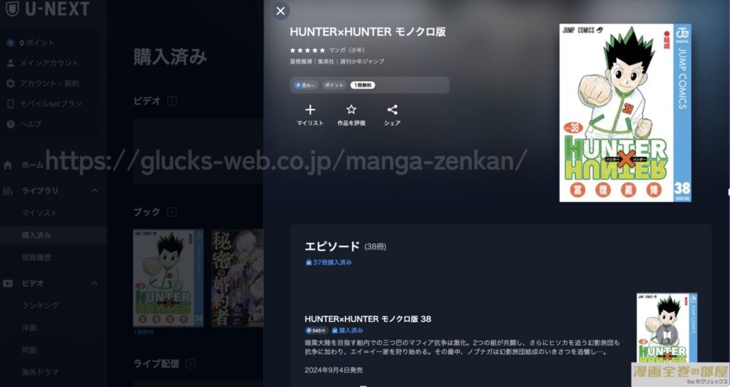 『ハンターハンター』の購入・閲覧証明