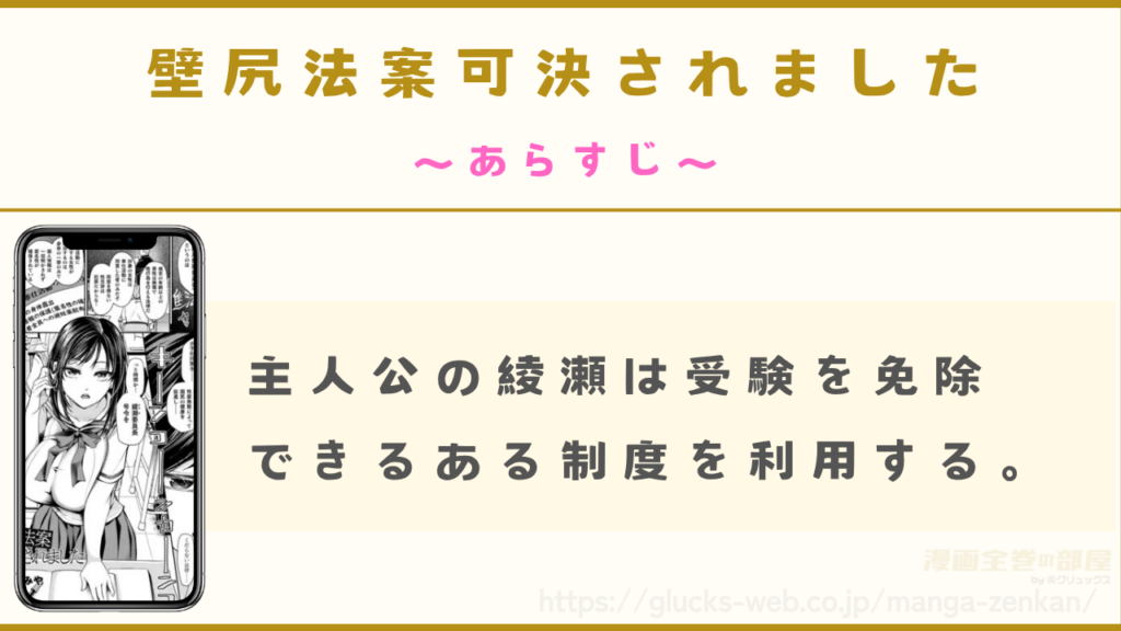 あらすじ｜綾瀬は学校のある制度を利用する