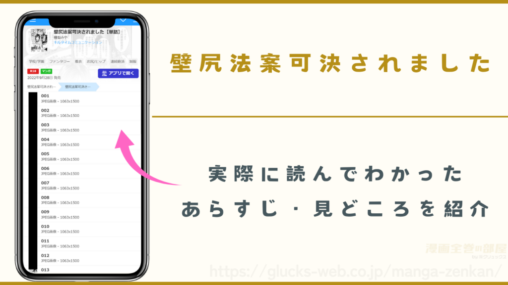 漫画「壁尻法案可決されました」のあらすじや見どころ