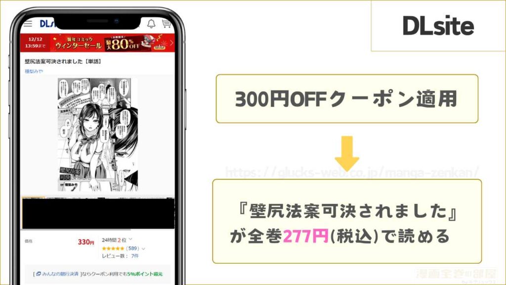 DLsite｜壁尻法案可決されましたが全巻277円で読める