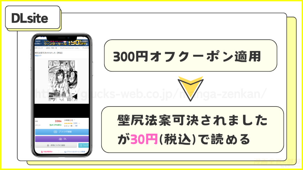 DLsite｜壁尻法案可決されましたが30円（税込）で読める