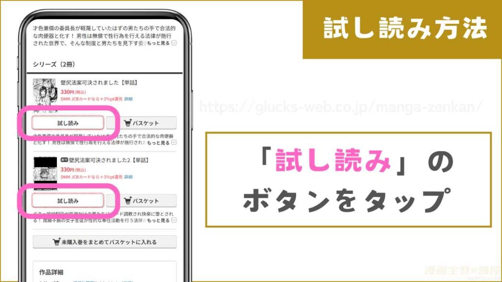 FANZAブックスで『壁尻法案可決されました』を試し読みする方法2