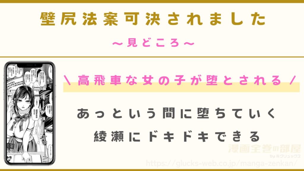 漫画「壁尻法案可決されました」を実際に読んでわかった見どころ
