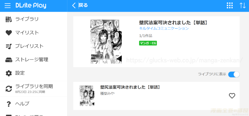 『壁尻法案可決されました』の購入・閲覧証明