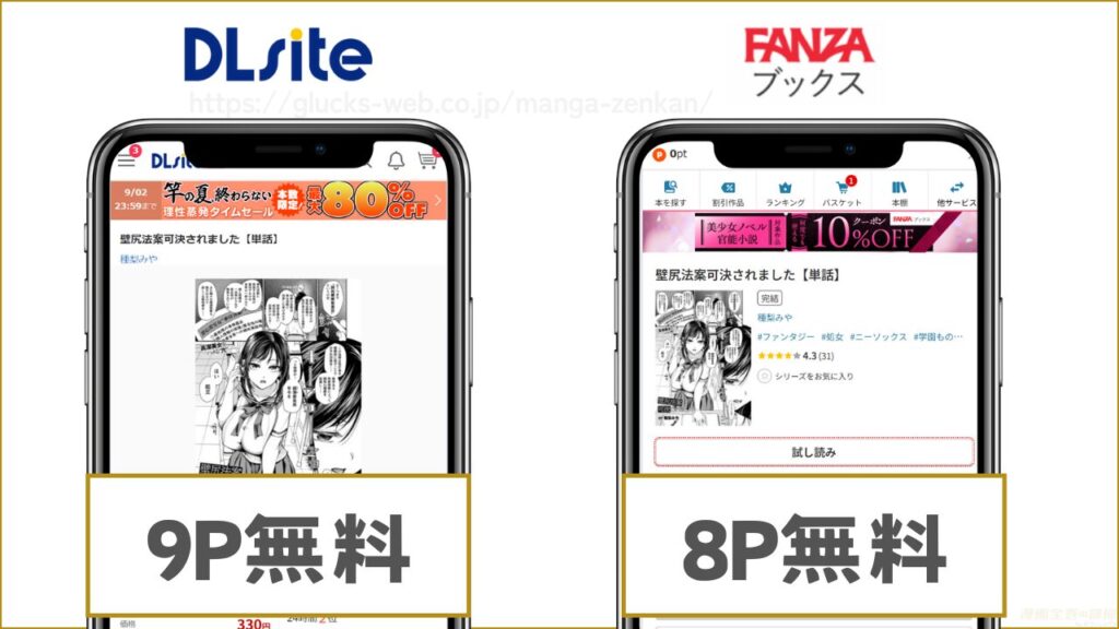 漫画「壁尻法案可決されました」を無料で9ページ試し読みする方法