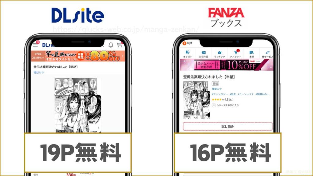 漫画「壁尻法案可決されました」を無料で19ページ試し読みする方法