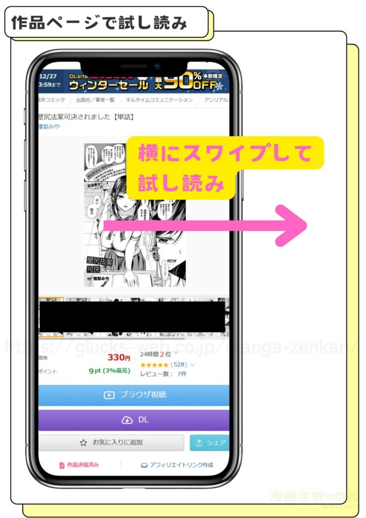 漫画「壁尻法案可決されました」を無料で9ページ試し読みする方法