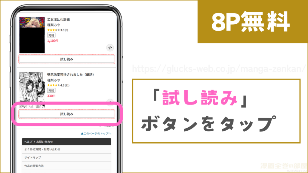 FANZAブックスで『壁尻法案可決されました』を試し読みする方法
