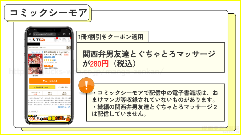 コミックシーモア｜関西弁男友達とぐちゃとろマッサージが280円（税込）で読める