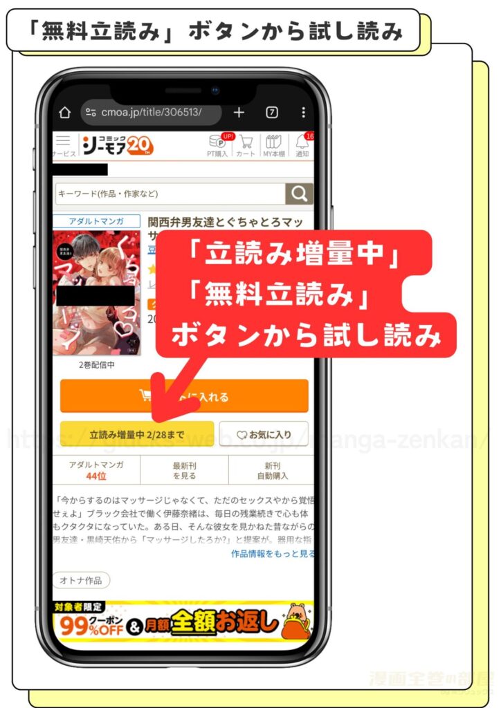 コミックシーモアで関西弁男友達とぐちゃとろマッサージを無料で試し読みする手順2