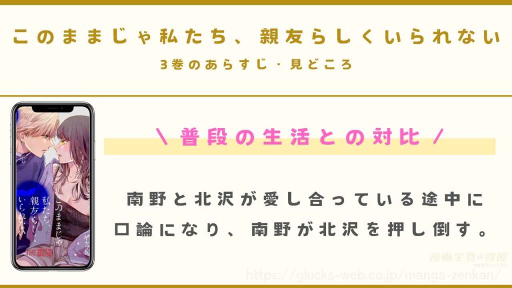 3巻のあらすじ・見どころ｜普段の生活との対比