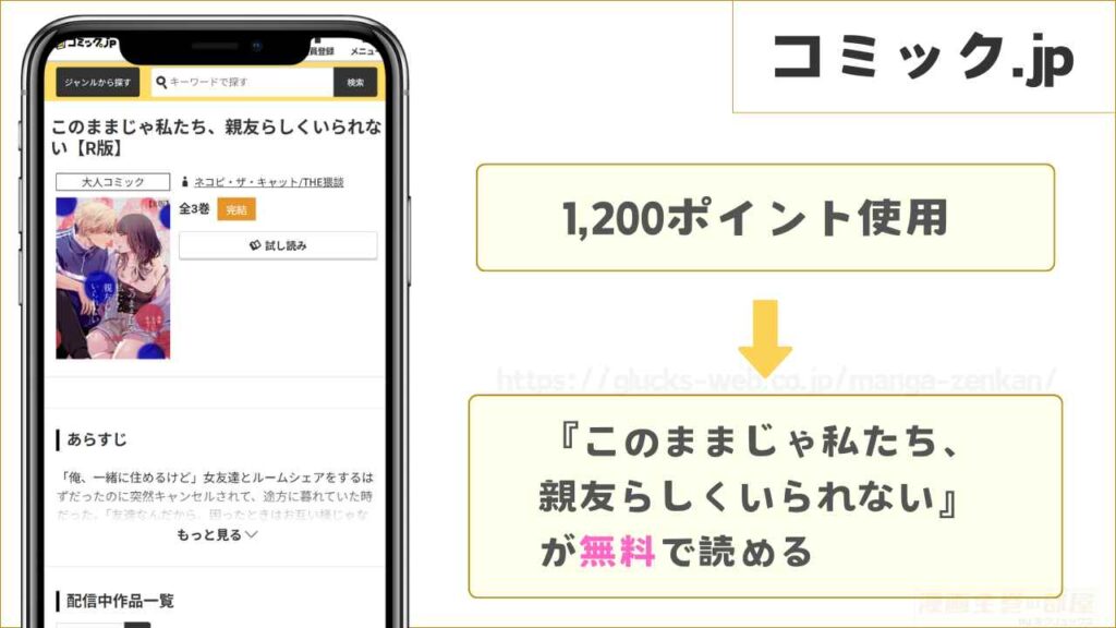 コミック.jp｜『このままじゃ私たち、親友らしくいられない』が全巻無料で読める