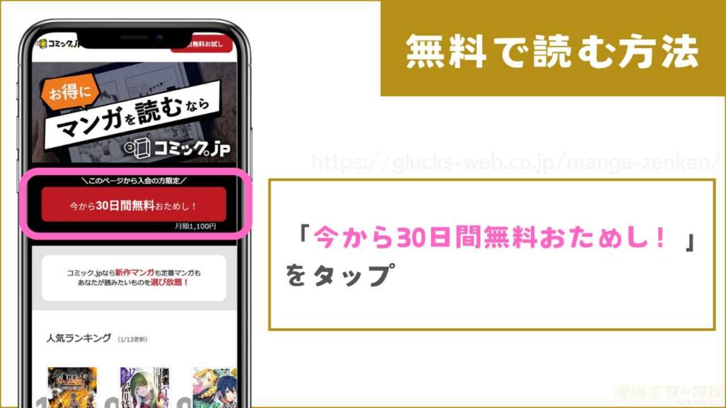 コミック.jpで『このままじゃ私たち、親友らしくいられない』を無料で読む手順1