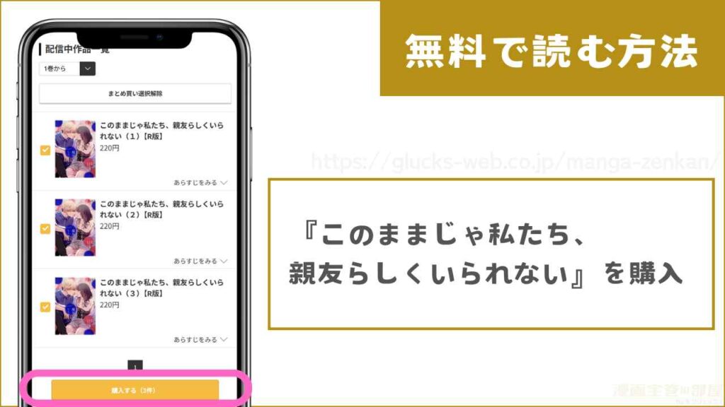 コミック.jpで『このままじゃ私たち、親友らしくいられない』を無料で読む手順2