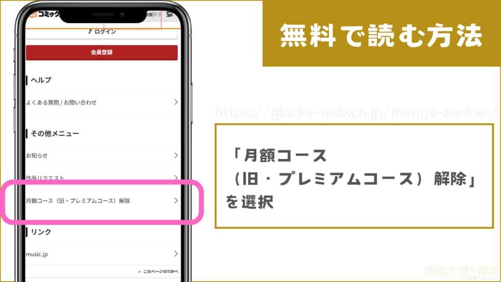 コミック.jpで『このままじゃ私たち、親友らしくいられない』を無料で読む手順3