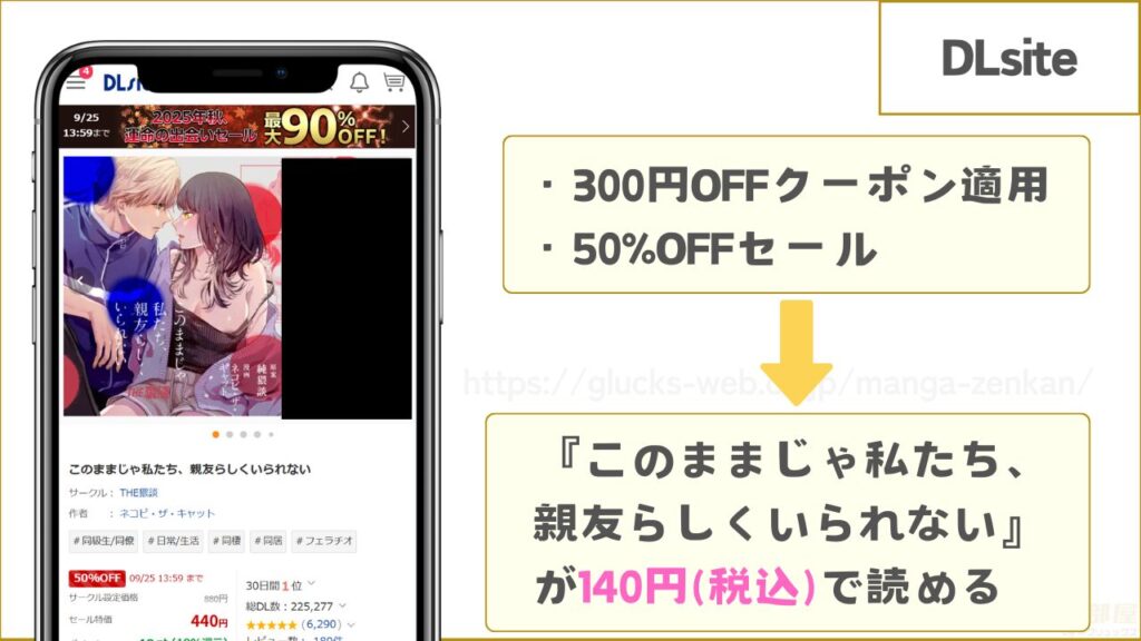 DLsite｜『このままじゃ私たち、親友らしくいられない』が140円で読める