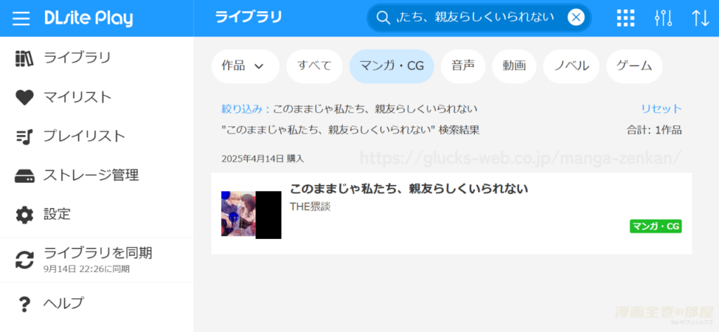 『このままじゃ私たち、親友らしくいられない』の購入・閲覧証明