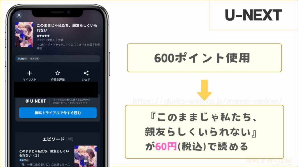 U-NEXT｜『このままじゃ私たち、親友らしくいられない』が60円で読める