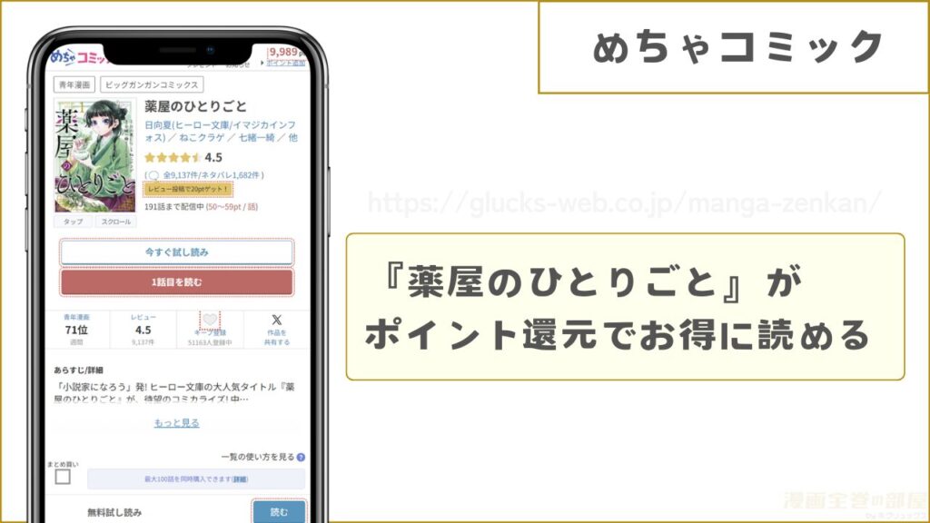 めちゃコミック|『薬屋のひとりごと』がお得にまとめ買いできる