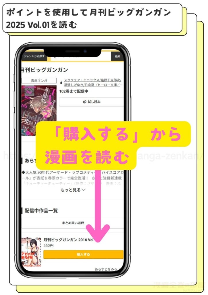 コミック.jp｜月刊ビッグガンガン 2025 Vol.01を無料で読む方法2