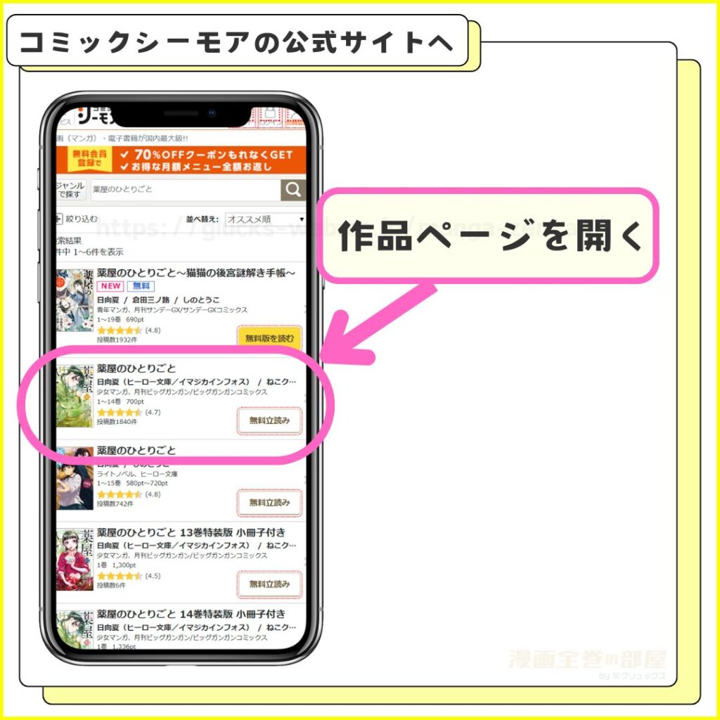 コミックシーモア｜薬屋のひとりごとを無料で試し読みする手順