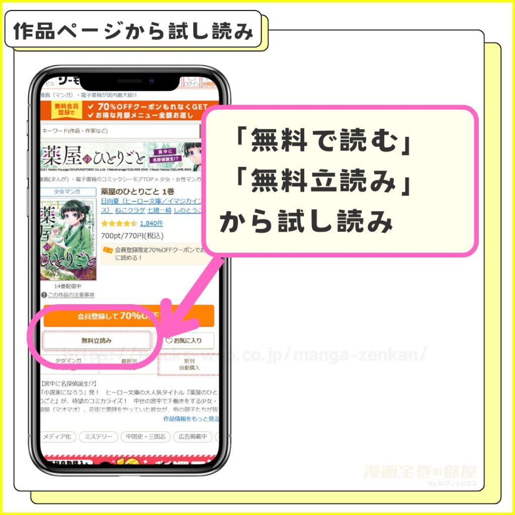 コミックシーモア｜薬屋のひとりごとを無料で試し読みする手順2