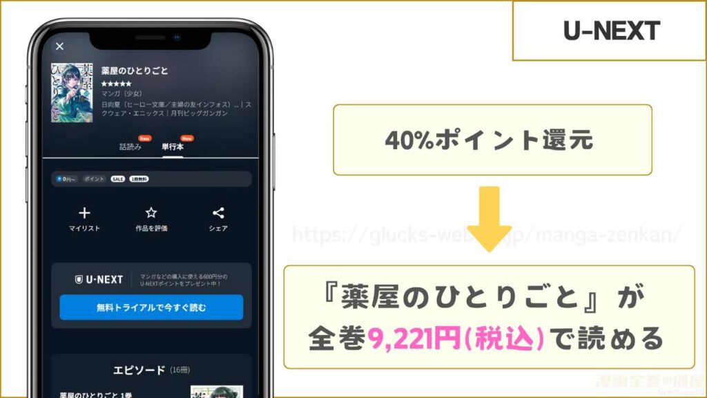 U-NEXT｜『薬屋のひとりごと』が全巻40％ポイント還元で読める