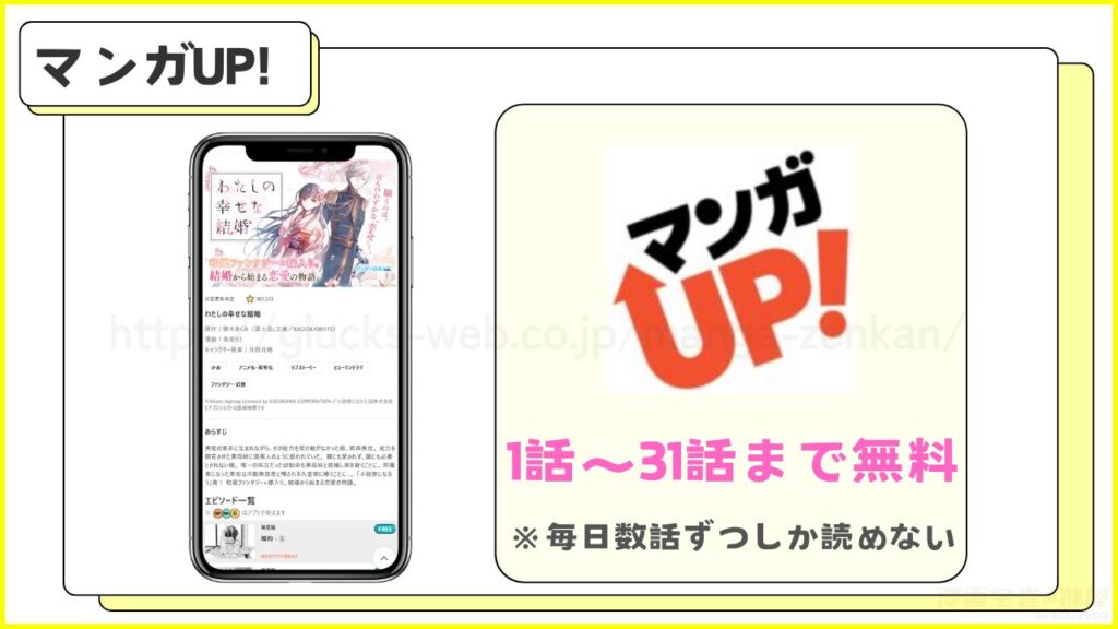 マンガUP!｜わたしの幸せな結婚を31話まで無料で読める