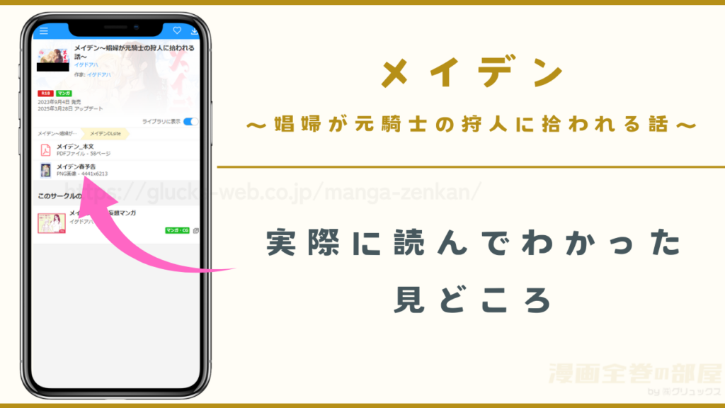 漫画「メイデン~娼婦が元騎士の狩人に拾われる話~」を実際に読んでわかった見どころ