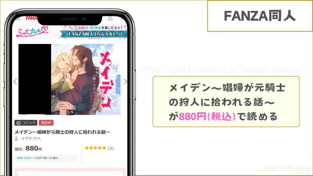 FANZA同人|メイデン~娼婦が元騎士の狩人に拾われる話~が580円で読める