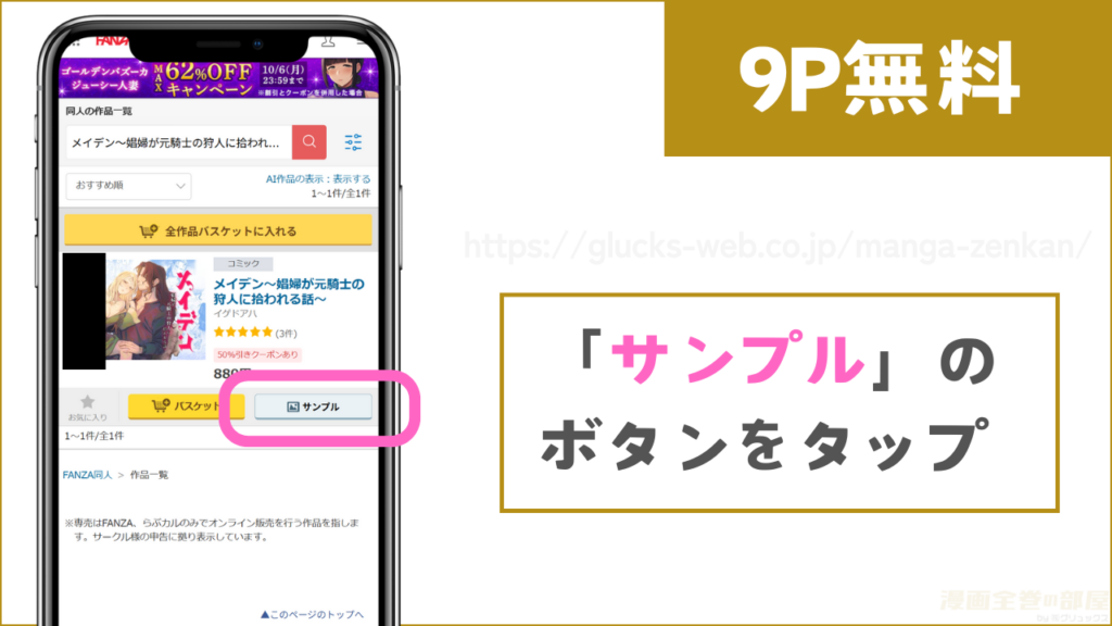 FANZA同人｜メイデン～娼婦が元騎士の狩人に拾われる話～　試し読み方法