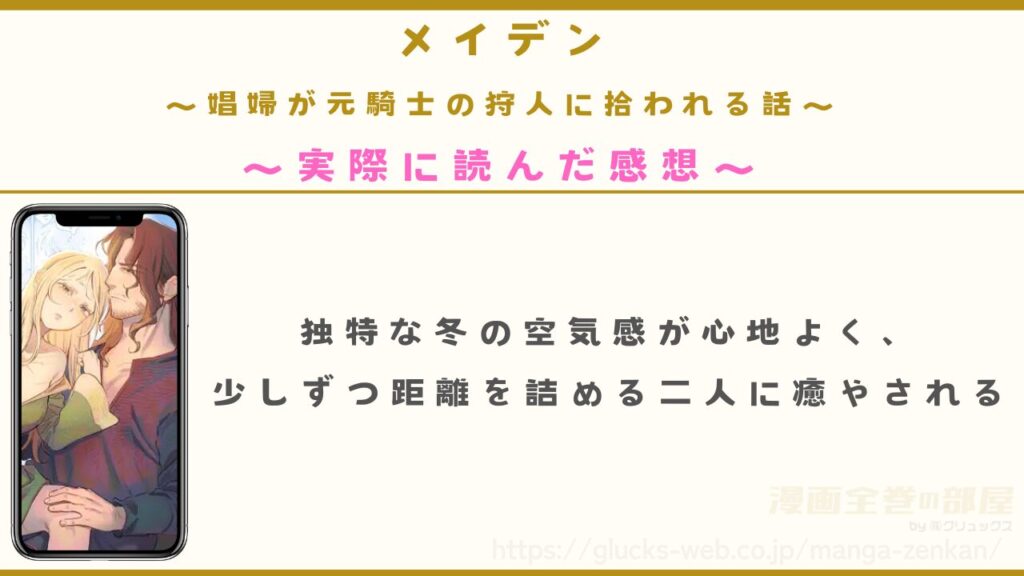 『メイデン～娼婦が元騎士の狩人に拾われる話～』を実際に読んだ感想レビュー