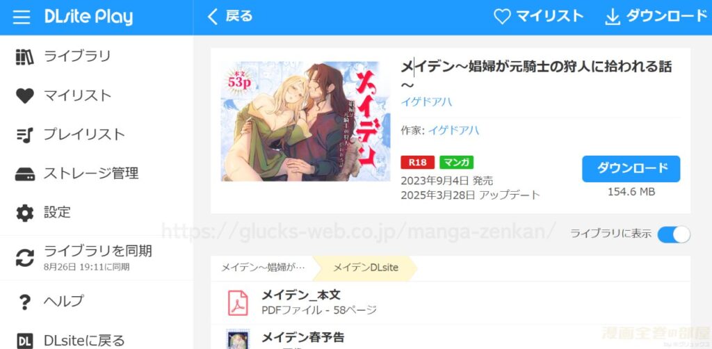 『メイデン~娼婦が元騎士の狩人に拾われる話~』の購入・閲覧証明