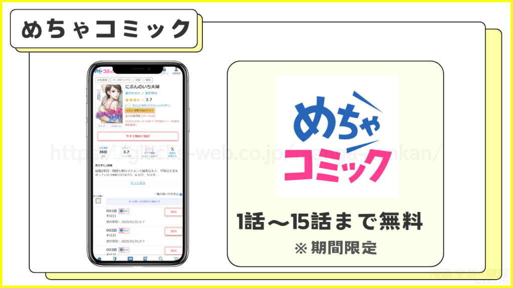 めちゃコミック｜にぶんのいち夫婦を15話まで無料で読める