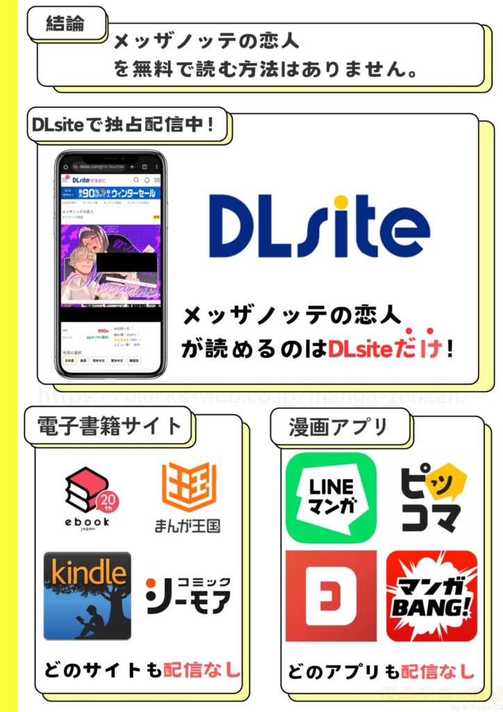 メッザノッテの恋人　無料