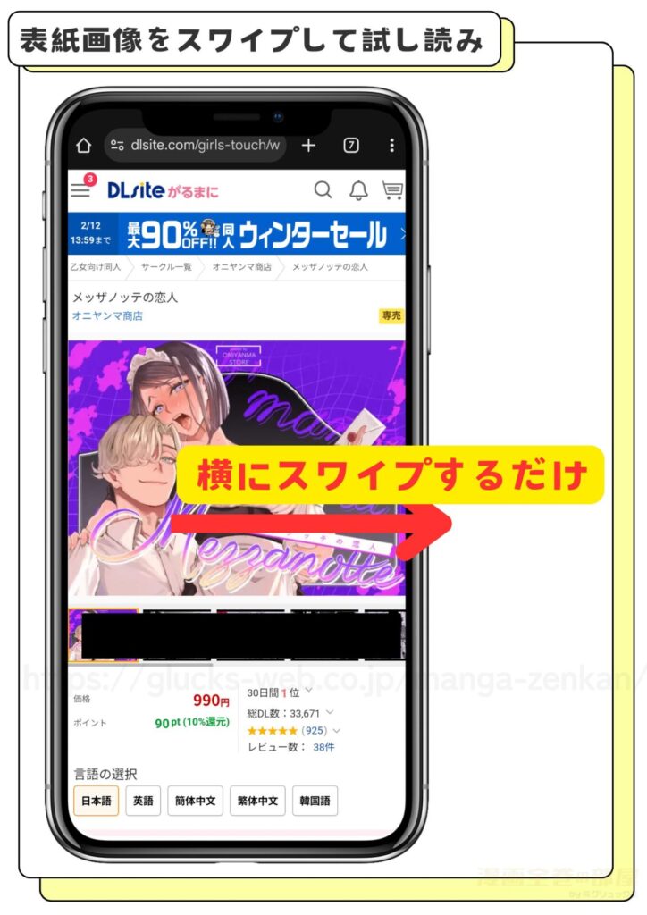 【11P無料】DLsiteでメッザノッテの恋人を試し読みする手順2