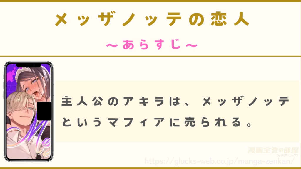 メッザノッテの恋人のあらすじ