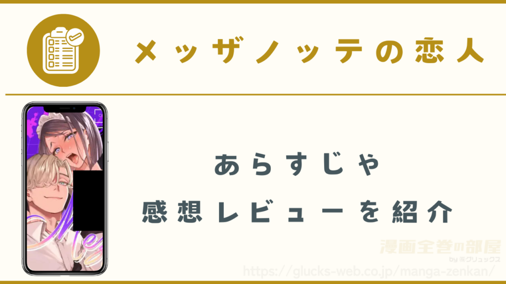 メッザノッテの恋人のあらすじや感想