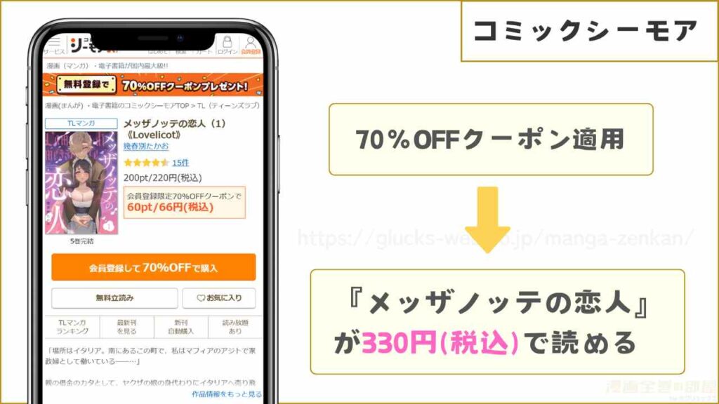 コミックシーモアなら商業流通版が全巻330円で読める