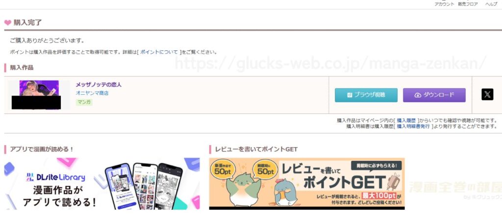 『メッザノッテの恋人』の購入・閲覧証明