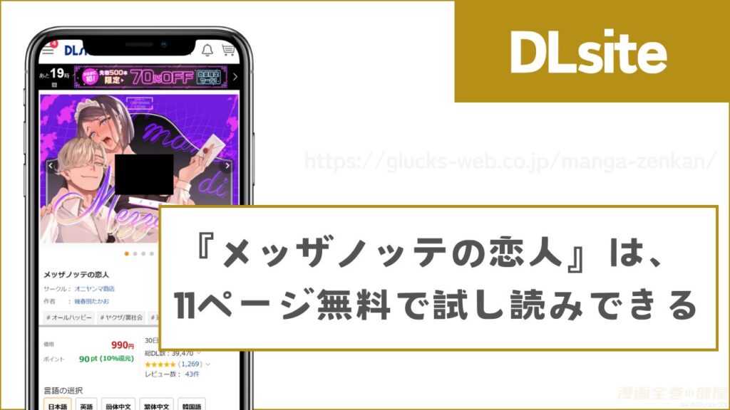 メッザノッテの恋人を無料で11ページ試し読みする方法