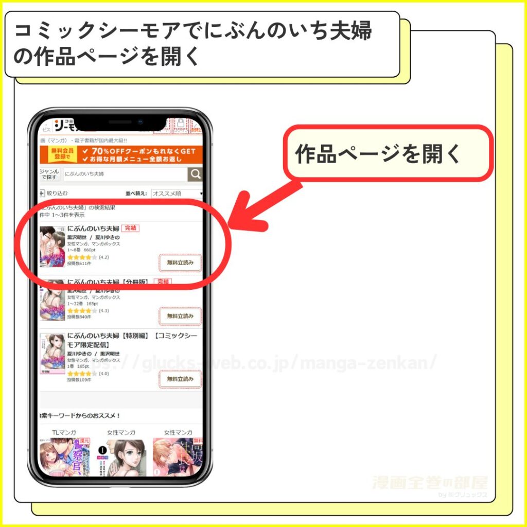 コミックシーモア｜にぶんのいち夫婦を無料で試し読みする手順