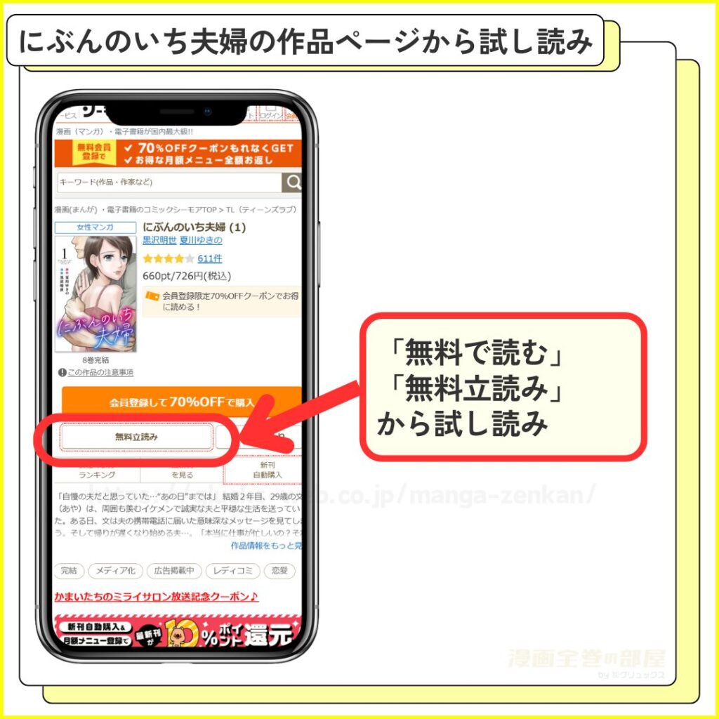 コミックシーモア｜にぶんのいち夫婦を無料で試し読みする手順2